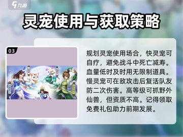 仙凡幻想🔥新手必看！极速上手秘籍💎截图4