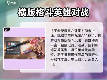 王者荣耀🔥星之破晓上线时间揭秘🎉截图2
