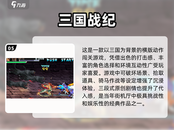 🔥经典老游戏盘点｜这些神作你玩过几个？🎮截图7