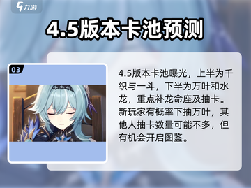 原神4.5混池角色大曝光💥必抽角色清单🎉截图4