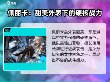 明日方舟佩丽卡武器曝光！💥战力飙升截图4