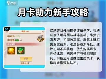《极品三国》速通攻略🔥3天登顶全服💥截图2