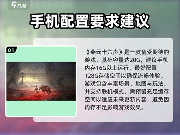 燕云十六声游戏大小惊人💥内存占用超大！你还敢玩吗？截图2