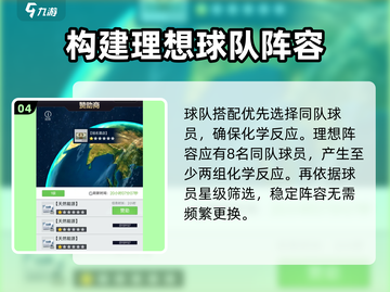 巅峰冠军足球🔥最强阵容搭配攻略来啦！截图5