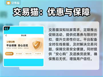 🔥交易猫买号官网曝光！🎮游戏代练新选择！截图3