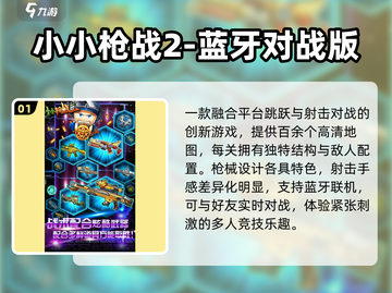 🔥2025最耐玩蓝牙游戏TOP5🎮截图2