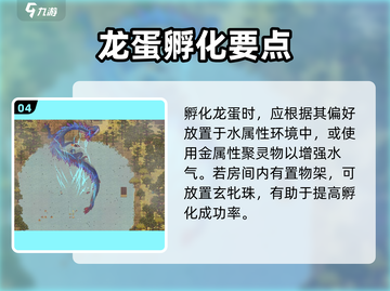 《了不起的修仙模拟器龙蛋孵化秘籍🔥》截图5