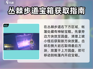 鸣潮🔥丛荆步道隐藏宝箱位置大全🎮宝箱攻略来啦！截图4