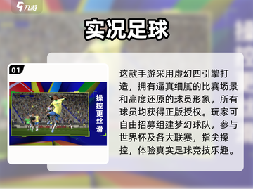 🎮2025最火足球手游排行榜来袭！截图2