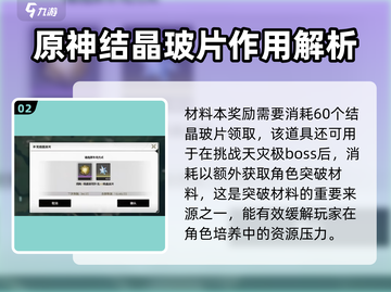 鸣潮⚡结晶玻片使用攻略🔥助你战力飙升！截图3