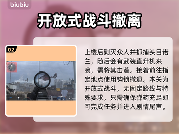 使命召唤现代战争3🔥危楼险境通关攻略⚡截图3
