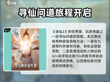 诛仙2手游测试资格🔥获取方法大公开！🎉截图2