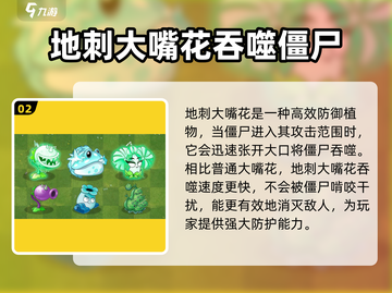 植物大战僵尸：地刺大嘴花杂交版🔥超好用！🎉截图3