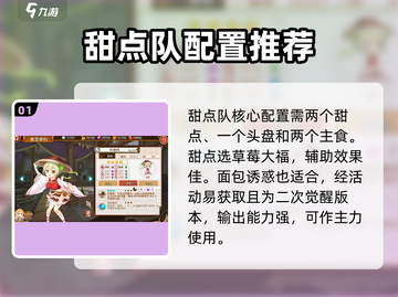 料理次元🔥前期推图阵容搭配攻略，这样配队轻松过关！截图2