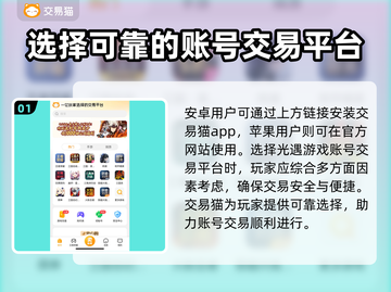光遇账号交易平台推荐！🔥安全靠谱的都在这👇截图2