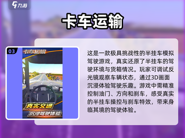 🔥2025超耐玩的卡车游戏合集🚗🎮截图4