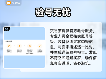 🔥我的使命账号交易避坑指南！💸截图4