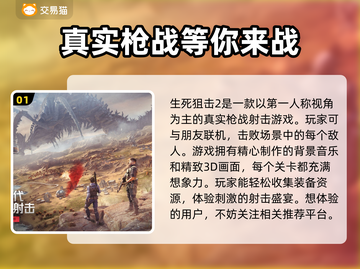 生死狙击2账号购买⚠平台选择全攻略🔥截图2
