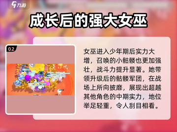爆裂小队女巫强度🔥揭秘！游戏必备✨截图3