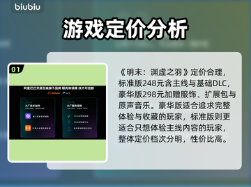 🎮明末渊虚之羽到底值不值买？🔥截图2
