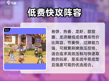 🍳料理次元最强阵容曝光！战力爆表🔥截图4