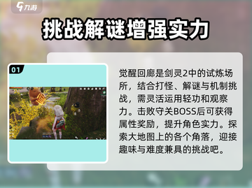 剑灵2觉醒回廊🔥超燃玩法等你来战！截图2
