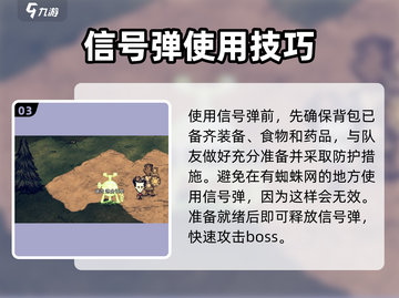 饥荒联机版敌对信号弹使用🔥攻略来啦！截图4