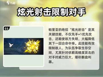西普大陆手游🔥帕里亚超强介绍来啦！💥截图4