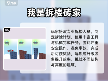 🔥2025最热门拆迁游戏合集💥玩家必玩排行榜！截图7