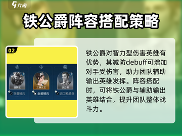 世界启元🔥铁公爵技能全面解析，战力飙升就靠它！截图3
