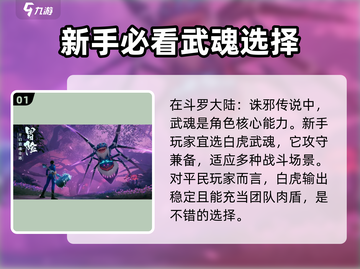 斗罗大陆诛邪传说🔥新手必看玩法大全！截图2
