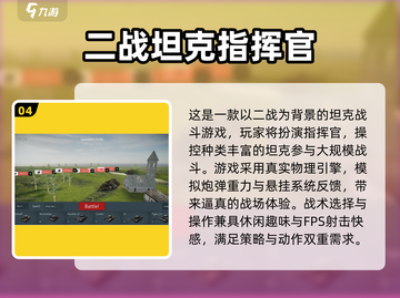 🔥2025最燃战术指挥游戏推荐🎮截图5