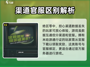 绝区零⚡渠道服区分大揭秘！玩家必看🔥截图3