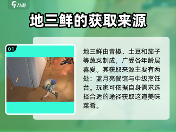 《沙石镇时光》🔥优质地三鲜制作秘籍✨截图2
