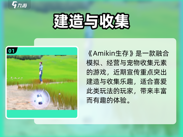 🔥Amikin生存太上头了！🎮截图2