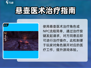 燕云十六声🔥悬壶医术玩法大揭秘！医生玩家必看📖截图4