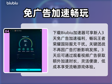 🎮王者荣耀国际服加速器大公开！✨截图5