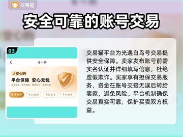 光遇白鸟号价格大曝光！🔥超值账号交易平台推荐✨截图4