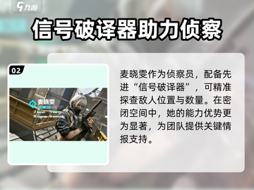 三角洲行动手游🔥麦晓雯技能详细解析来啦！截图3