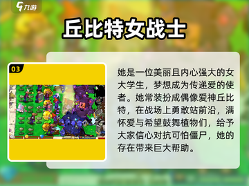 植物大战僵尸：清纯女大🔥揭秘你不知道的秘密！截图4