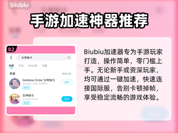 🔥女神秘令加速器推荐！低延迟神器💥截图3