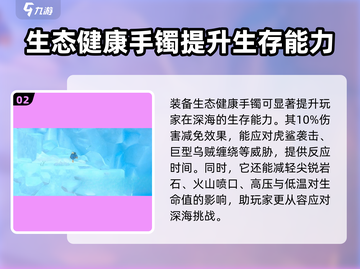 潜水员戴夫生态健康手镯💥游戏必备神器✨截图3