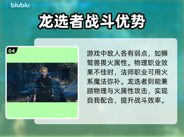 龙之信条2🔥龙选者职业超强解析！💥截图5