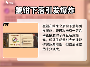 英勇之地🔥圣裁破渊重钳超详细解析来了！截图3
