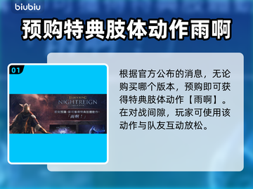 艾尔登法环黑夜君临🔥预购奖励大曝光！不容错过🎁截图2