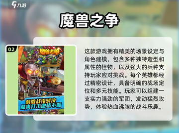 🔥2025必玩魔兽类单机游戏🔥高人气手游盘点🎉截图3