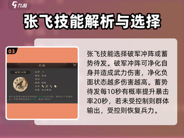三国群英传鸿鹄霸业🔥桃园结义阵容这样搭绝对无敌！截图4
