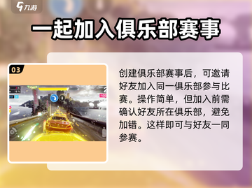 狂野飙车9🔥好友联机玩法大揭秘🎉截图4