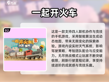 🚂🔥2025最火火车游戏下载TOP榜！截图3