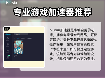 木筏求生🔥必选加速器，游戏流畅不卡顿！截图2